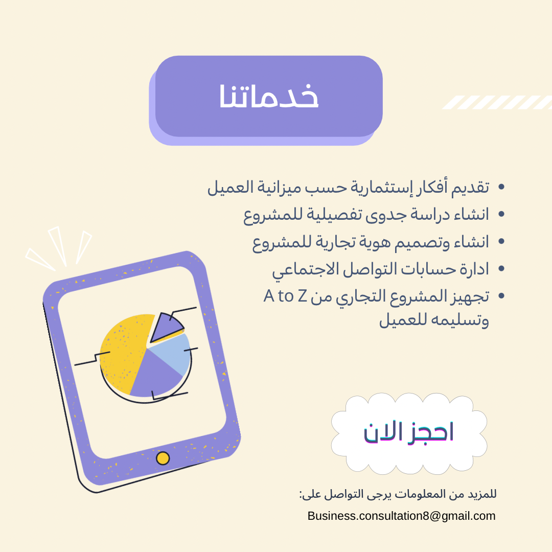 Business consultation - استشارات استثمارية